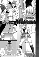 花園ノ雌奴● ～変態ドM養護教諭はレ●プされ奴●志願する～ （3）のイメージ画像
