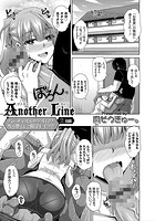 Another Line ～バーチャルがリアルに！？女を堕として催淫レ●プ！！～ （2）のイメージ画像