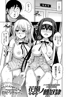 花園ノ雌奴● ~ハーレム計画仕上げの4Pにイキ狂う雌奴●達~ (9)のイメージ画像
