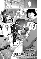 古書ニ埋モレタ雌ノ華 ～ 第二頁:雌奴●はお仕置きに躰を震わせ汁と尿を垂れ流す～/肉そうきゅー。の表紙|成年コミックデータベース