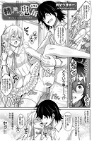 精ヲ喰ラフ鬼ノ蕾 五吸目のイメージ画像