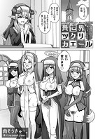 異世界ツクリカエール 〜生贄美少女とHしてたら神になってた!?〜 Level.8のイメージ画像