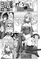異世界ツクリカエール 〜生贄美少女とHしてたら神になってた!?〜 Level.9のイメージ画像