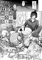 異世界ツクリカエール 〜生贄美少女とHしてたら神になってた！？〜 Level.11のイメージ画像
