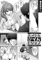 ハーレムタイムトリップ 〜過去に戻って灰色の学園生活をヤリ直し!?〜 start over…2のイメージ画像