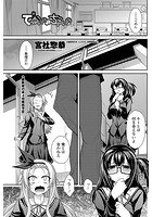でかいのとちっこいののイメージ画像