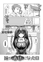 妹が-義妹-になった日のイメージ画像