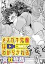 メスガキ先輩はわからされるのイメージ画像
