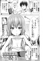 猫屋敷夢美は今日も睨むのイメージ画像
