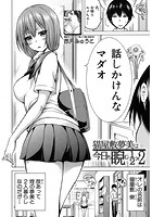 猫屋敷夢美は今日も睨むの表紙