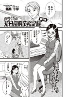 山田くんの非日常的業務記録3のイメージ画像
