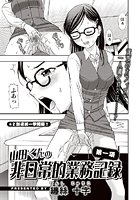 山田くんの非日常的業務記録1のイメージ画像