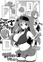 やわらかキャプテン！ 2のイメージ画像