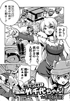 無礼であります!竹千代ちゃん!のイメージ画像