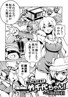 無礼であります!竹千代ちゃん!のイメージ画像