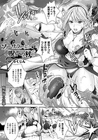 ソーサラーと呪いの杖【単話】の表紙|成年コミックデータベース