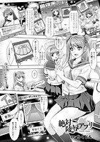 絶対凌●アプリ～Insult Game～【単話】のイメージ画像