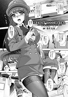 GHOST MOLESTER―催淫エクスプレス―【単話】のイメージ画像