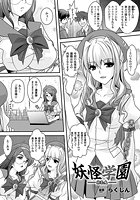 妖怪学園―搾乳鬼―【単話】のイメージ画像