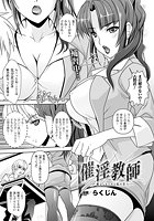 催淫教師-教えられたのは私の方-【単話】のイメージ画像