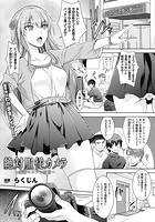 絶対服従カメラ~姦落コスプレ女王~【単話】の表紙