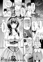 Abandon～扉を開けて～ 前編【単話】の表紙|成年コミックデータベース