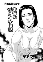 本当にあった主婦のナイショ話(102)のイメージ画像