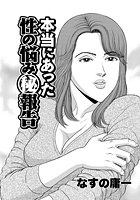 本当にあった性の悩みマル秘報告(1)のイメージ画像