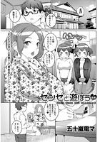 センセと遊ぼう 【後編】のイメージ画像