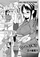 センセイの本音のイメージ画像