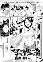 マネージャー・マッチアップ！のイメージ画像