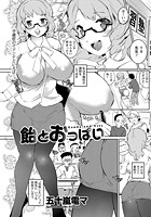 飴とおっぱいのイメージ画像