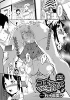 コキつかってください 2の表紙|成年コミックデータベース