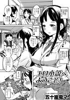 エロ小説へようこそ！のイメージ画像