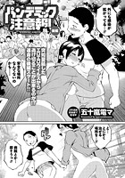パンデミック注意報!(後編)のイメージ画像