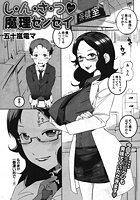 し・ん・さ・つ 魔理センセイ（2）の表紙|成年コミックデータベース