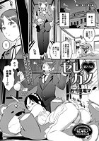 セレカノ（2.5）の表紙