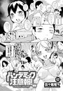 パンデミック注意報!(前編)のイメージ画像