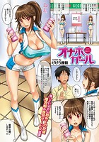 オナホガ～ルのイメージ画像