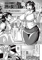 ストレス発散 熟々女教師のイメージ画像