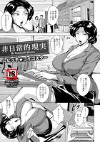 非日常的現実の表紙|成年コミックデータベース