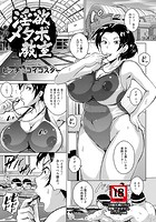 淫欲メタボ教室のイメージ画像