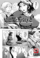 好色男と万引き妻のイメージ画像