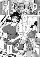 老人と由美のイメージ画像