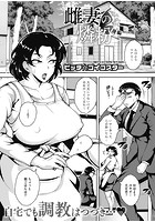 雌妻の燐粉 後編のイメージ画像