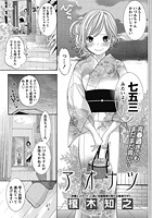 アオナツのイメージ画像