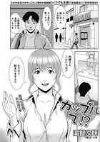 カップルで！？のイメージ画像