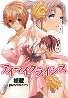 アイマイクライシス 最終話のイメージ画像