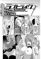 ラブトライク Season2 ＃19の表紙|成年コミックデータベース