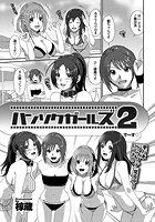 ハンソクガールズ（2）の表紙|成年コミックデータベース